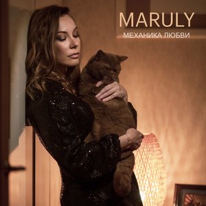 Механика любви