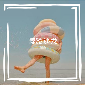 银河之下，拒绝迎合