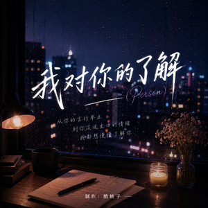 我对你的了解（Person）