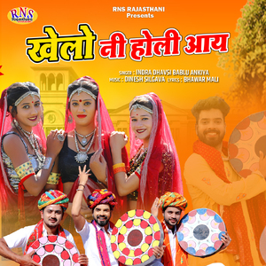 Khelo Ni Holi Aay