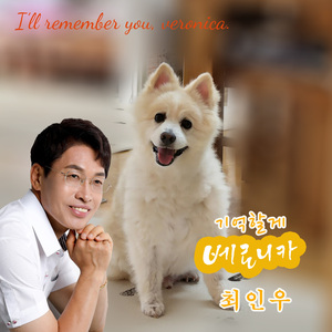 기억할게 베로니카