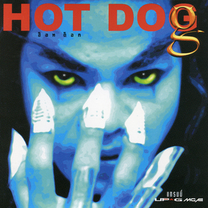 คนไม่ดีพอ