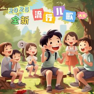 太阳当空照 (流行儿歌)