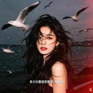 多少次重逢变奢望 烟嗓版