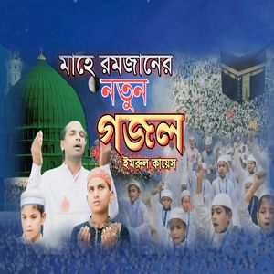 Mahe romjaner notun gojol