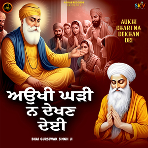 Aukhi Ghari Na Dekhan Dei