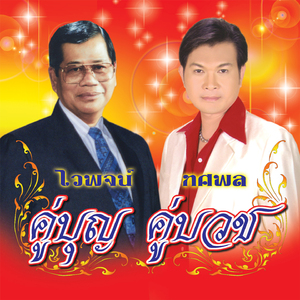 จิ๊กโก๋ลาบวช