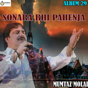 Sonara Bhi Paehnja