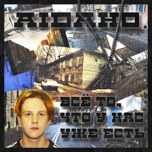 Ганста щит (feat. Divmon)