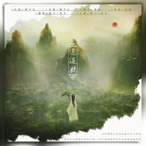 逍遥叹（男女对唱版）