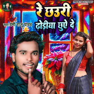 Re Chhaudi Dhodiya Chhuye De