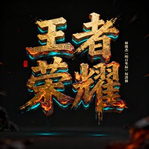 林俊杰“明日”Pop +R&B Type Beat