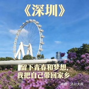 深圳