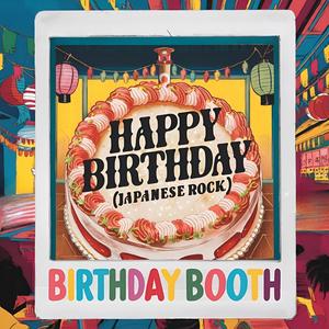 ハッピーバースデー