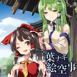 虹が架かるより早く (Instrumental) [with 姫城碧海]