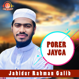 Porer Jayga