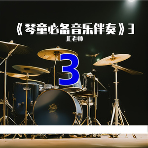 群星-第7课 巡逻兵进行曲（星之乐 remix）