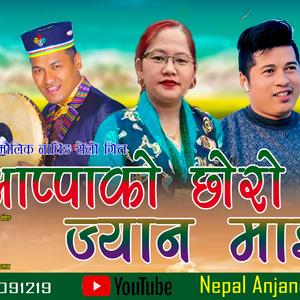 Aappako Chhoro Jyan Maila