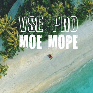 Моє море