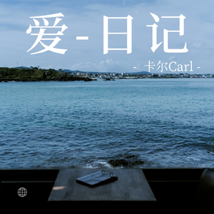 唱久一点