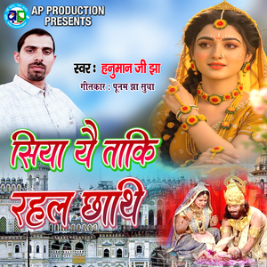 Siya Yai Taki Rahal Chhathi