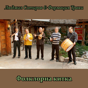 Фолклорна китка