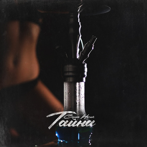 Тайна