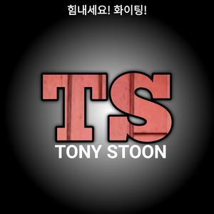 힘내세요! 화이팅!