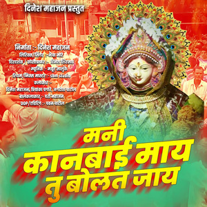 Mani Kanbai May Tu Bolat Jay