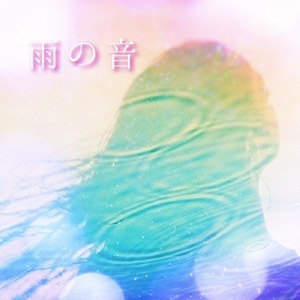 雨の音