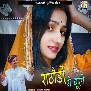 Rathore ro dhuso (Rajasthani Song)