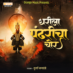 Dharila Pandharicha Chor