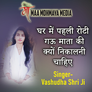 Ghar Mein Pehli Roti Gau Maata Ki Kyon Nikalani Chahie