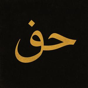 Kural yok (Orhan hak kural yok)