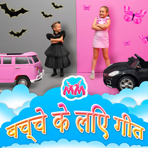 गुलाबी बनाम काला