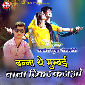 Bana The Mumbai Vala Tikat Katao