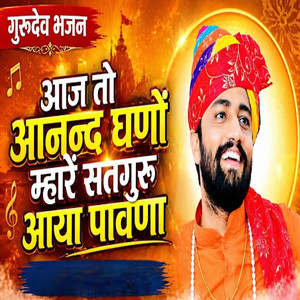 Gurudev Bhajan Aaj To Anand Ghando Mahare Satguru Aaya Pavna
