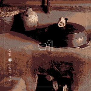 집밥 (Special Ment. 엄앵란)