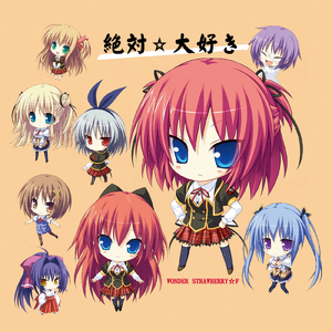 絶対☆大好き
