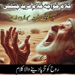 Har Koi Musafir Aye Kalam Khawaja Ghulam Fareed #kafi #sufism