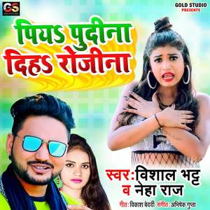 Piya Pudina Diha Rojina