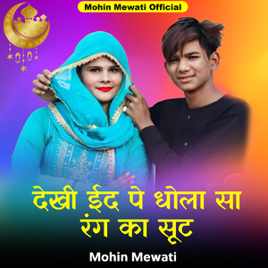 Dekhi Eid Pe Dhola sa Rang Ka Suit