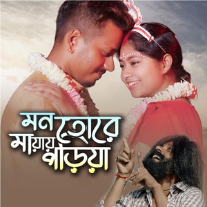 Mon Tore Mayay Poriya