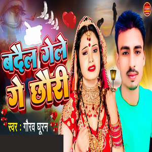 Badail Gele Ge Chhauri