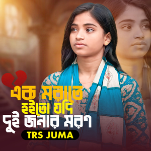 Ak Morate Hoito Jodi Dui Jonar Moron