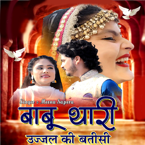 Babu Thari Ujjal Ki Batisi