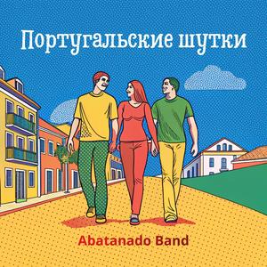 Португальская доставка