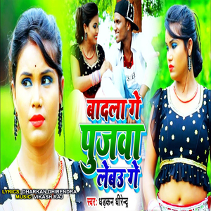 Badla Ge Pujwa Lebau Ge