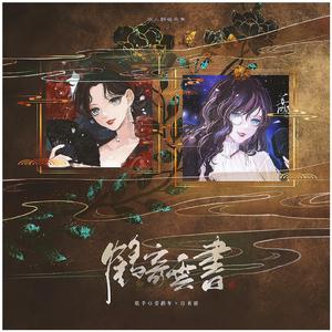 星河万里 祝狗橙生日快乐！（治愈系双御姐音）（翻自 xingrui）