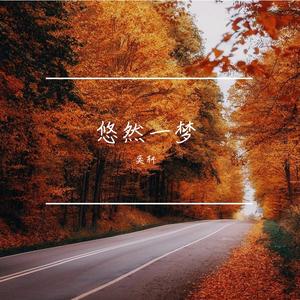 冒险追求的明日路